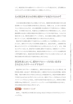 救急・集中治療領域における緩和ケア | 氏家良人, 木澤義之 |本